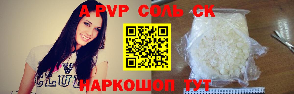 A-PVP СК КРИС  Вход с VPN  Выкса  APVP Crystall  A-PVP Crystall 