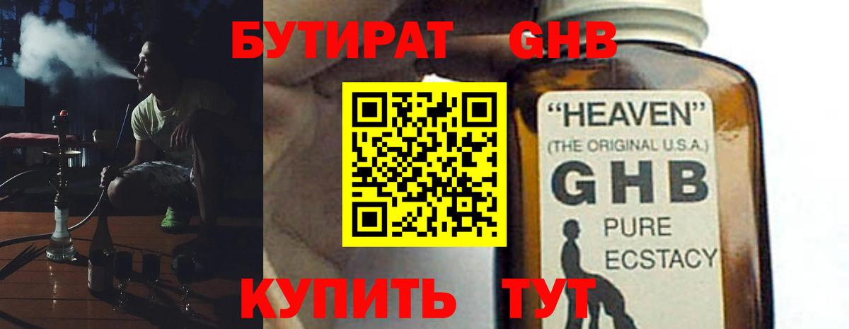 Выкса  Бутират вода  Бутират  Вход с VPN 