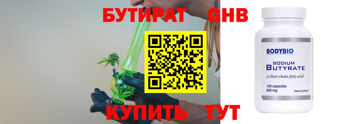 Бутират 1.4BDO Выкса