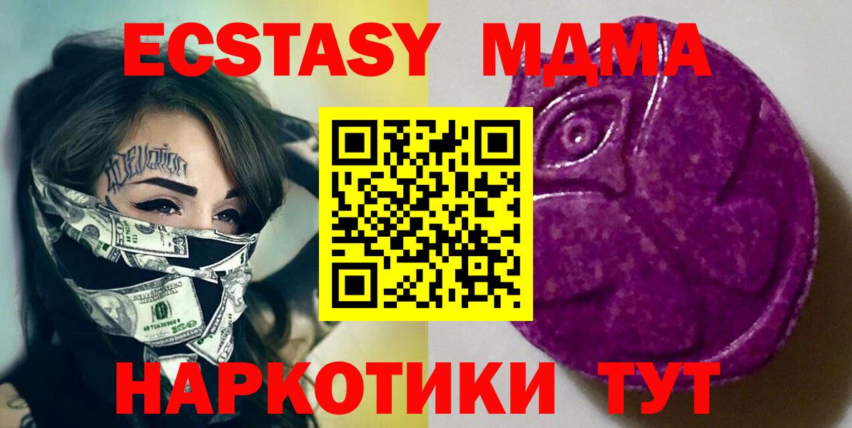 Ecstasy MDMA  Вход с VPN  Экстази 250 мг  Выкса 