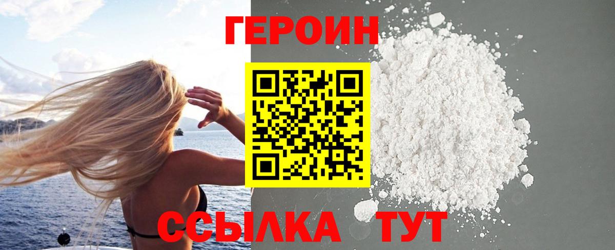 ГЕРОИН VHQ Выкса