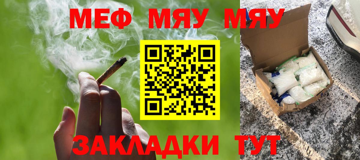 МЕФ  Вход с VPN  Выкса  МЯУ-МЯУ  МЯУ-МЯУ мяу мяу  Меф мука 